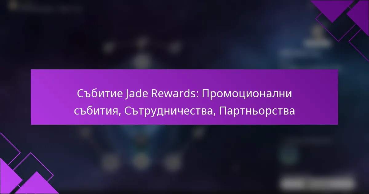 Събитие Jade Rewards: Промоционални събития, Сътрудничества, Партньорства